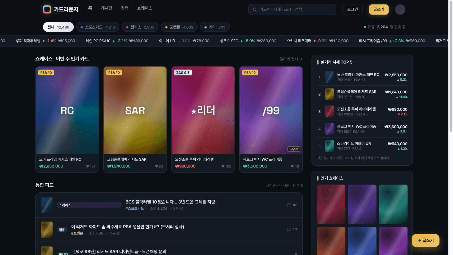 카드라운지 실제 화면