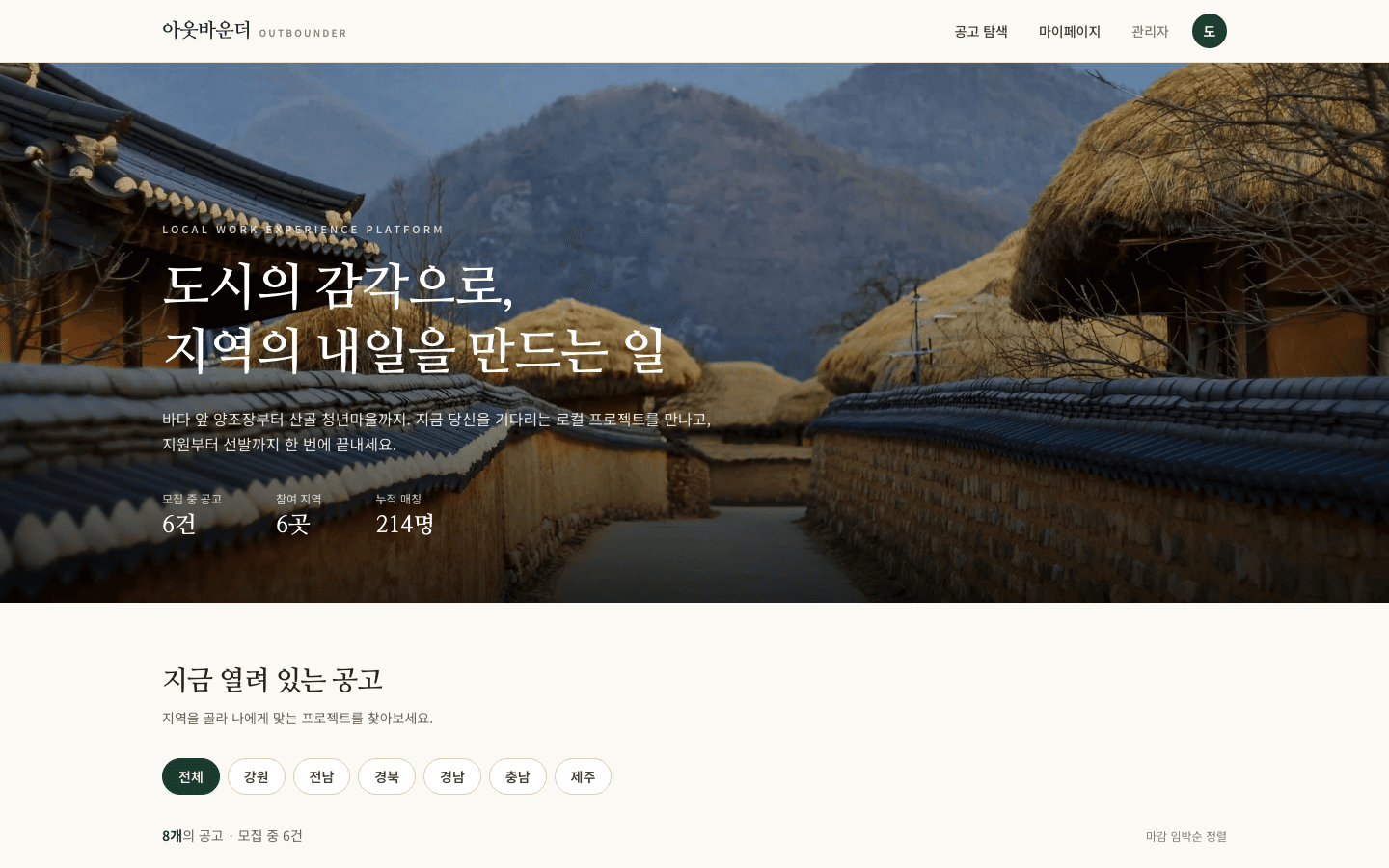 아웃바운더 실제 화면