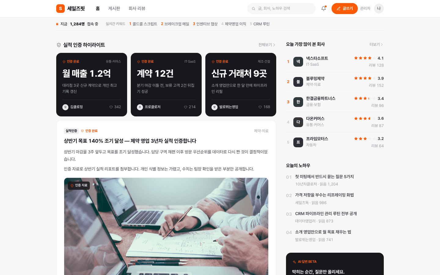 세일즈핏 실제 화면